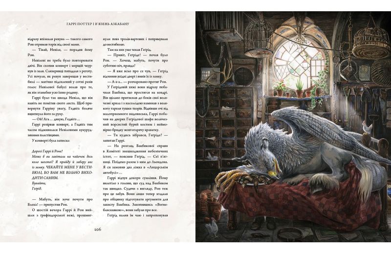Книга "Роулинг Дж. Гарри Поттер и Узник Азкабана" Кн.3 ил.издания (у) (1319) 8