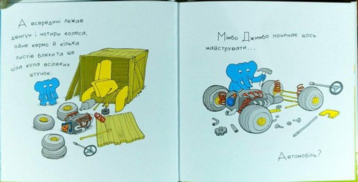 Книга "Забави Мімбо Джимбо" Я.М. Стрід (у) 3