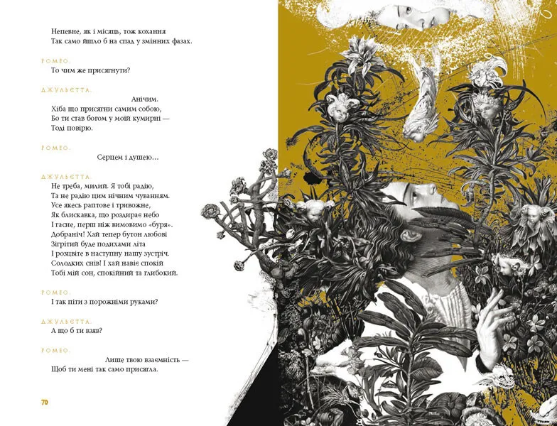 Книга "Шекспір В. Ромео і Джульєтта" (у) (0961) 2