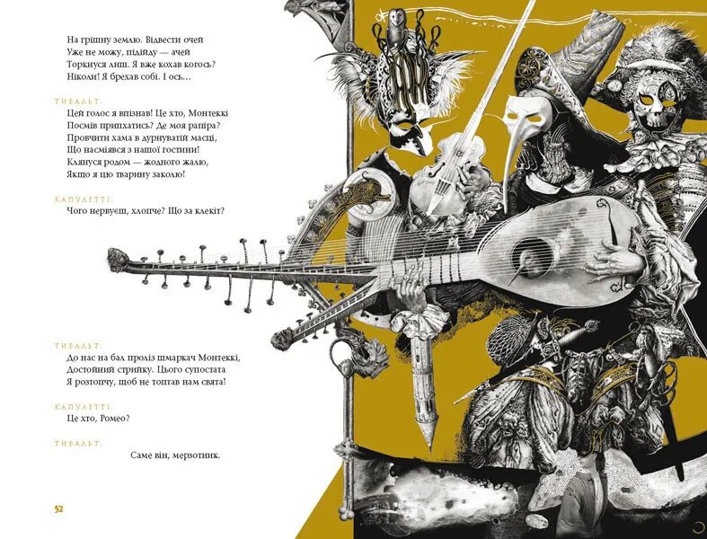 Книга "Шекспір В. Ромео і Джульєтта" (у) (0961) 3