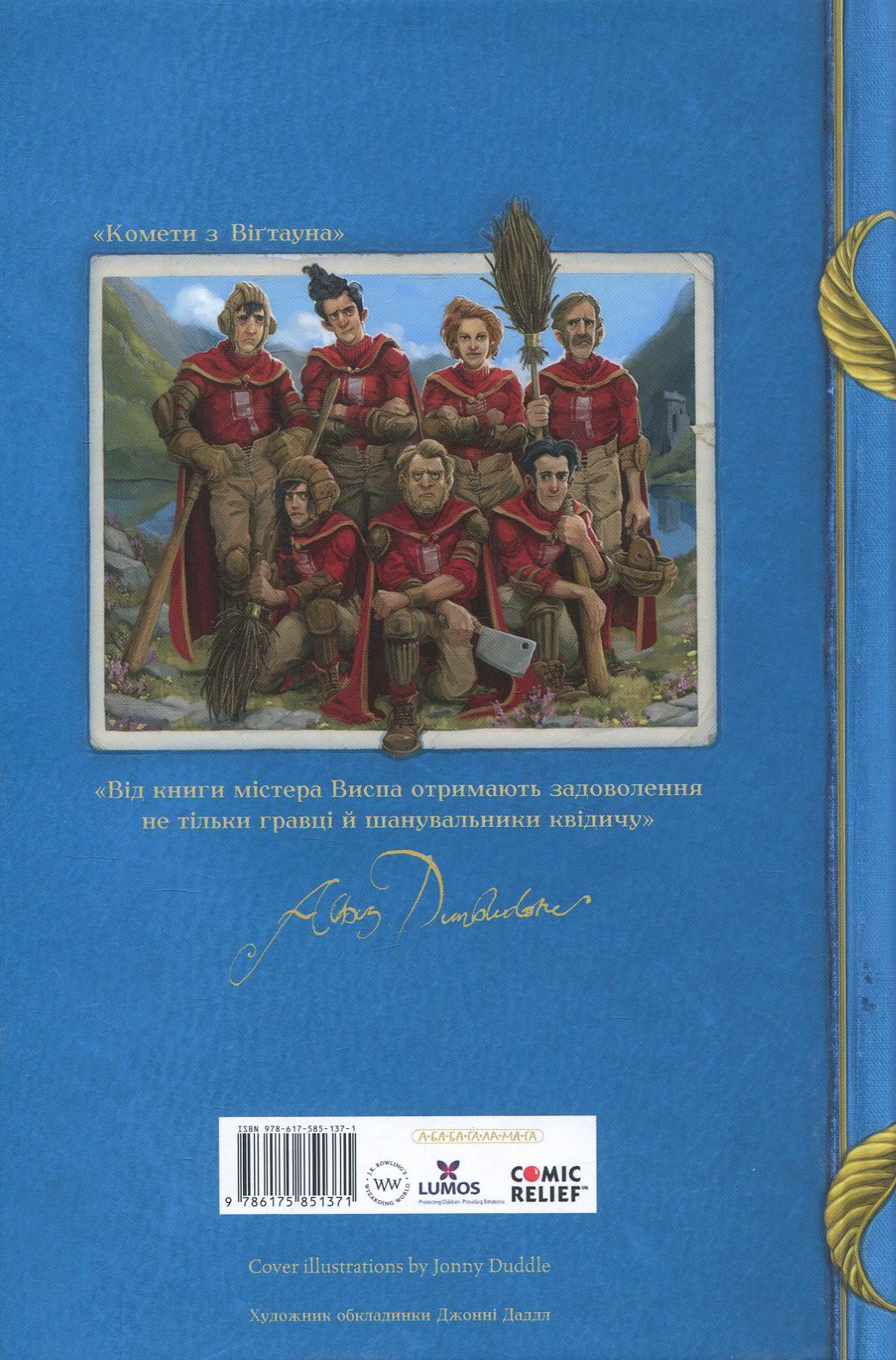 Книга "Роулинг Дж. Квиддич сквозь века", иное издание (у) (1371) 1