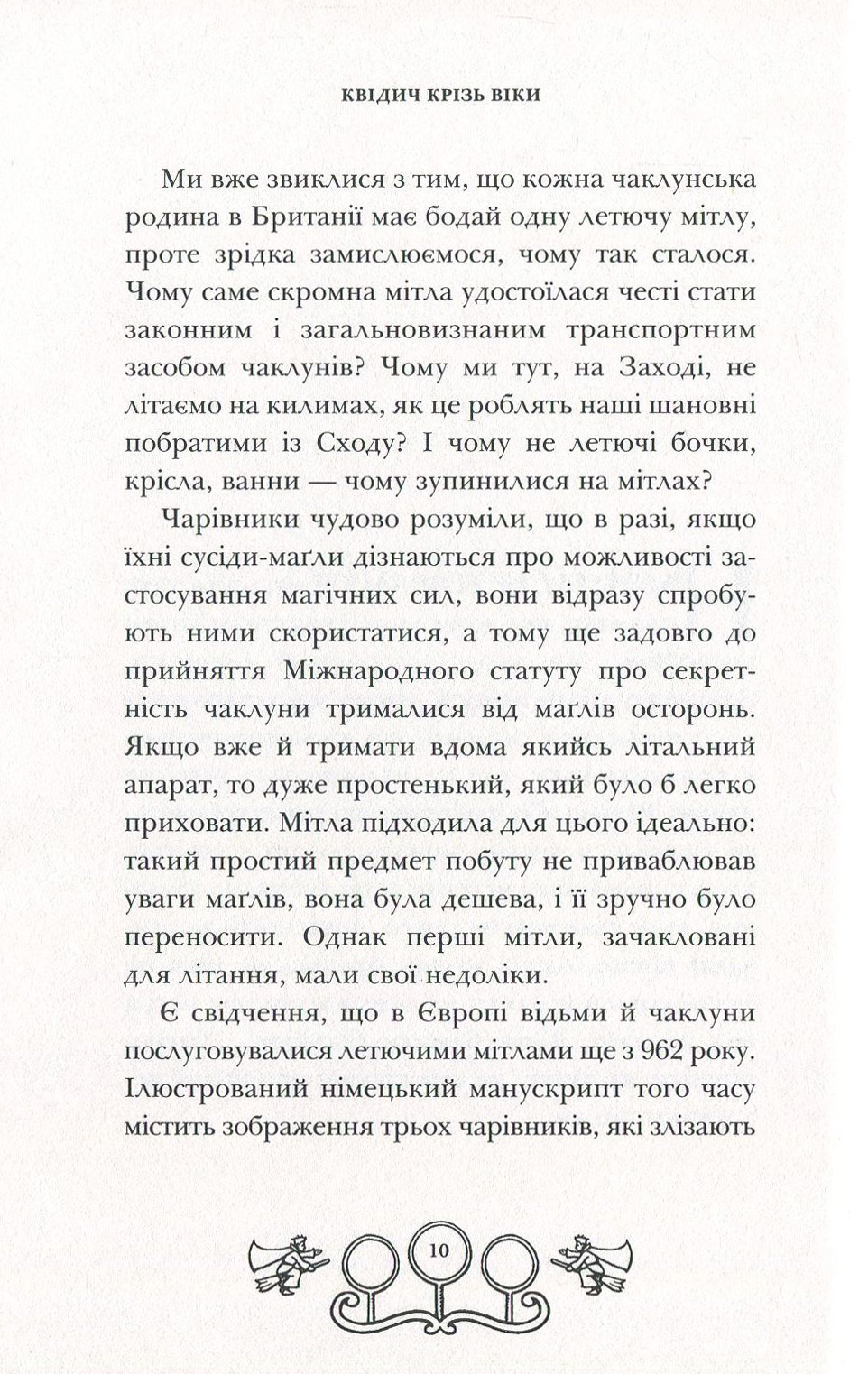 Книга "Роулинг Дж. Квиддич сквозь века", иное издание (у) (1371) 3