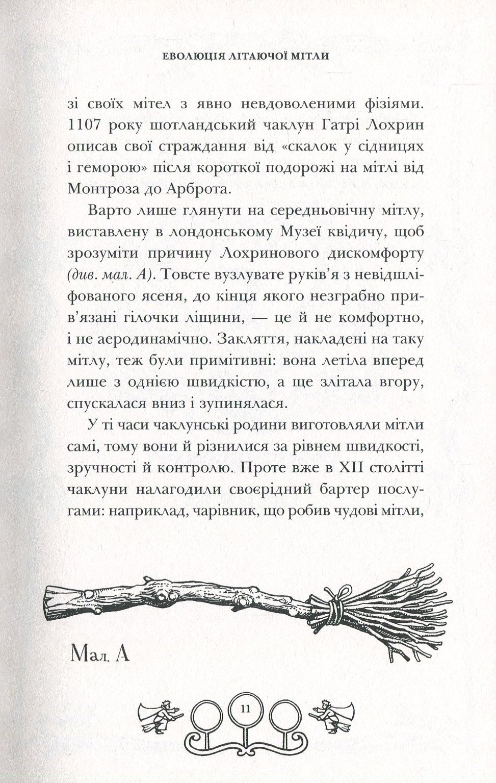 Книга "Роулинг Дж. Квиддич сквозь века", иное издание (у) (1371) 4