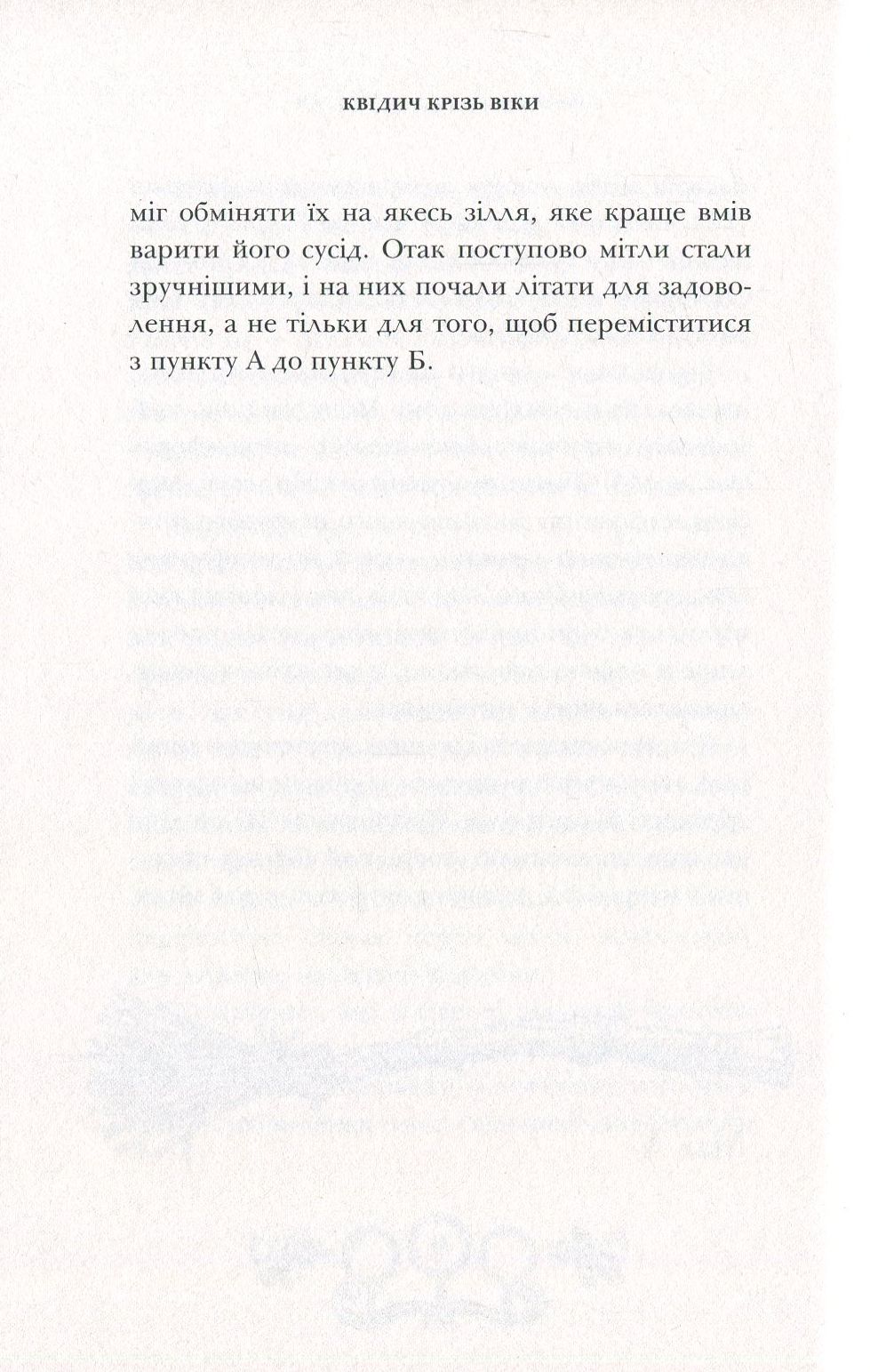 Книга "Роулинг Дж. Квиддич сквозь века", иное издание (у) (1371) 5