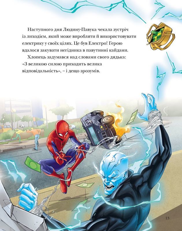 Книга "ПК Человек-Паук. 5 историй" (5682) 3