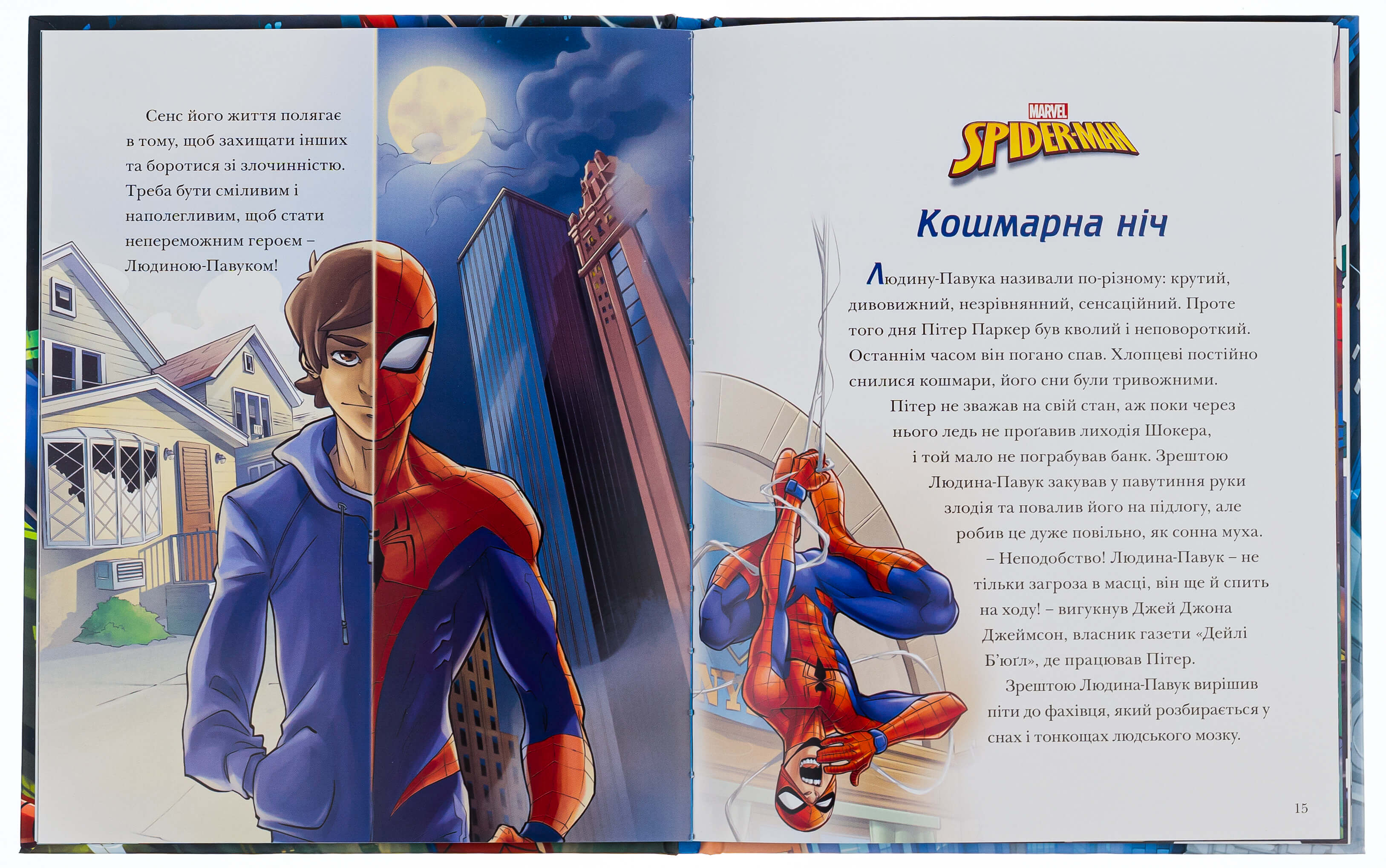 Книга "ПК Человек-Паук. 5 историй" (5682) 7