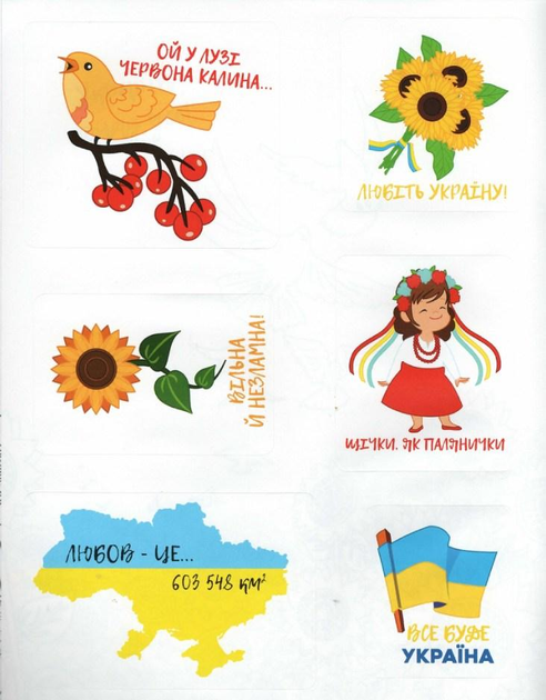 Розмальовка "Я українка! Розмальовка для юних патріоток"(у) (8996) 1