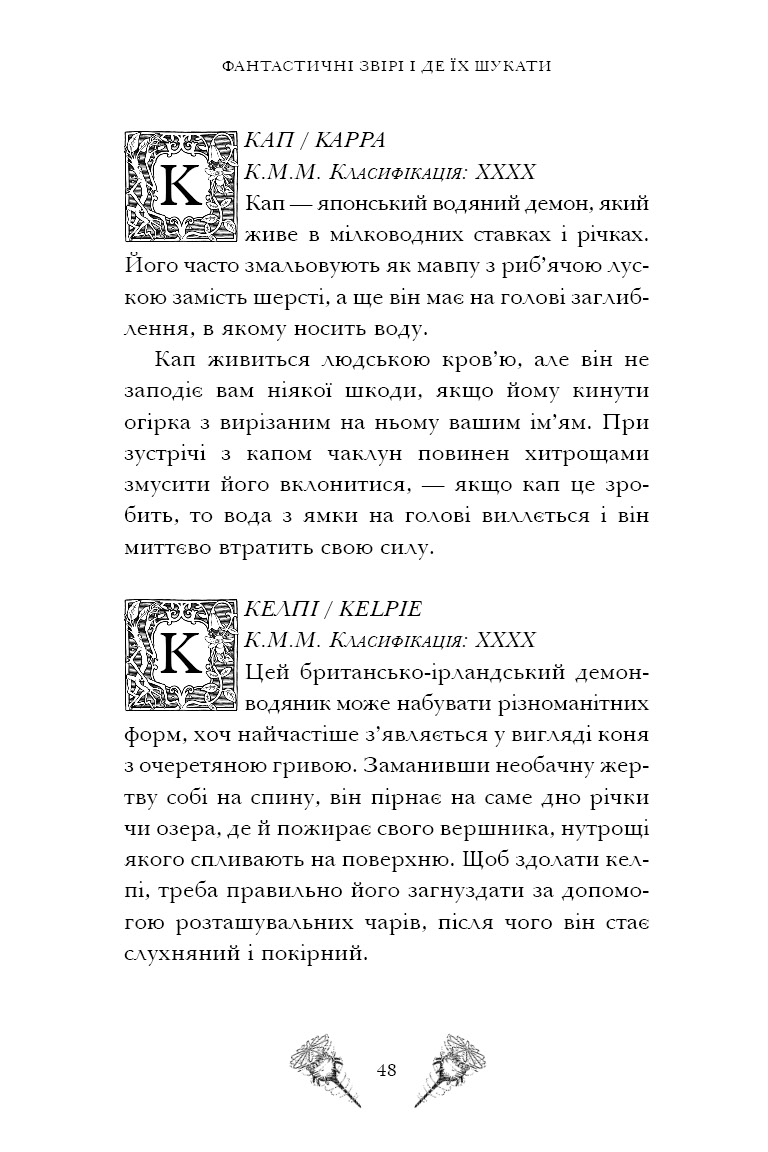 Книга "Роулинг Дж. Фантастические звери и где их искать" (другое издание) (у) (2422) 4
