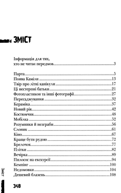 Книга "Пекарська М.-К. Клас пані Чайки" (у) 1