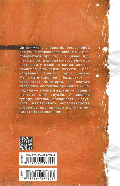 Книга "Пекарська М.-К. Клас пані Чайки" (у) 4