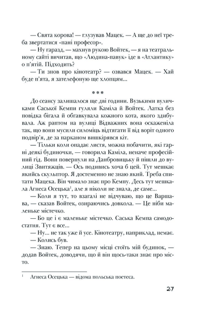 Книга "Пекарська М.-К. Лотерея" (у) (2600) 2