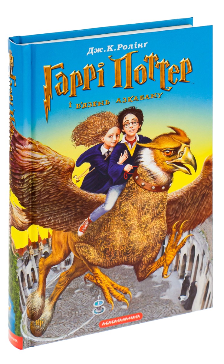 Книга "Роулинг Дж. Гарри Поттер и Узник Азкабана" Кн3 (у) (7368) 1