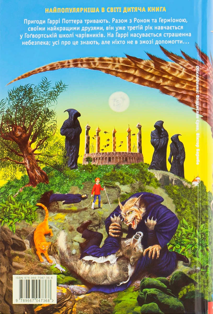 Книга "Роулинг Дж. Гарри Поттер и Узник Азкабана" Кн3 (у) (7368) 2