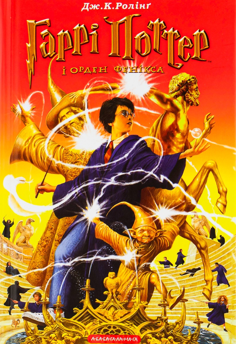 Книга "Роулинг Дж. Гарри Поттер и Орден Феникса" Кн.5 (у) (7429) 1