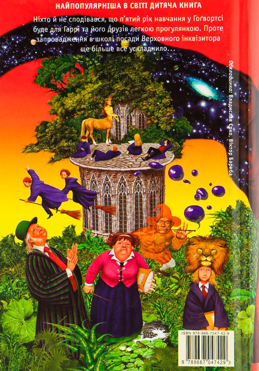 Книга "Роулинг Дж. Гарри Поттер и Орден Феникса" Кн.5 (у) (7429) 2