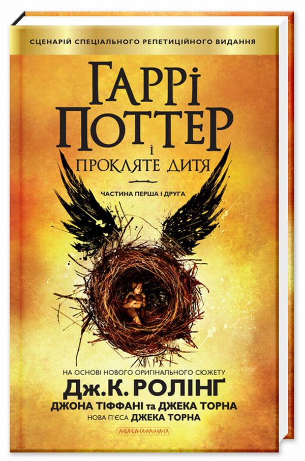 Книга "Роулинг Дж. Гарри Поттер и Проклятый ребенок" (у) (1128)