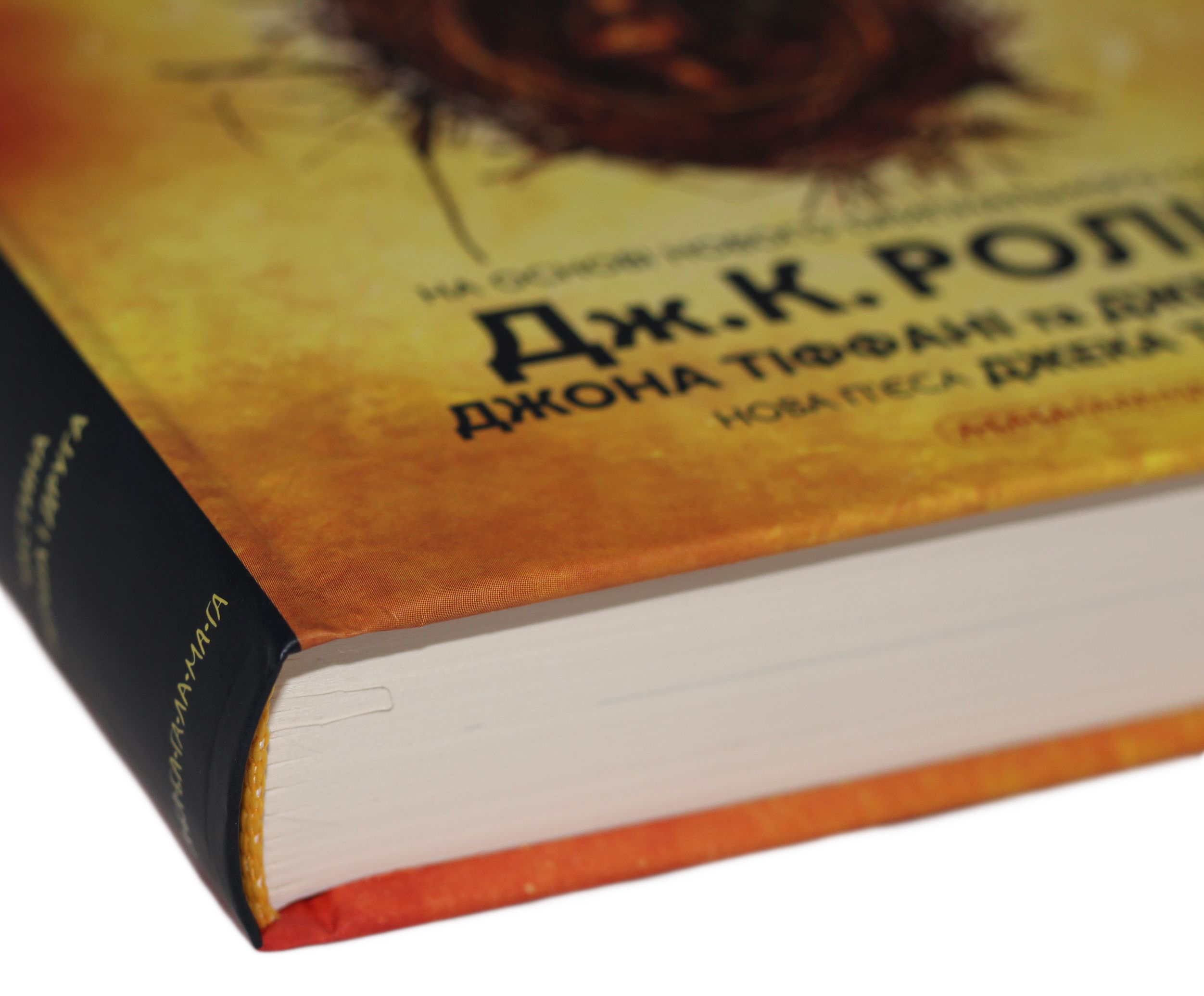 Книга "Роулинг Дж. Гарри Поттер и Проклятый ребенок" (у) (1128) 3
