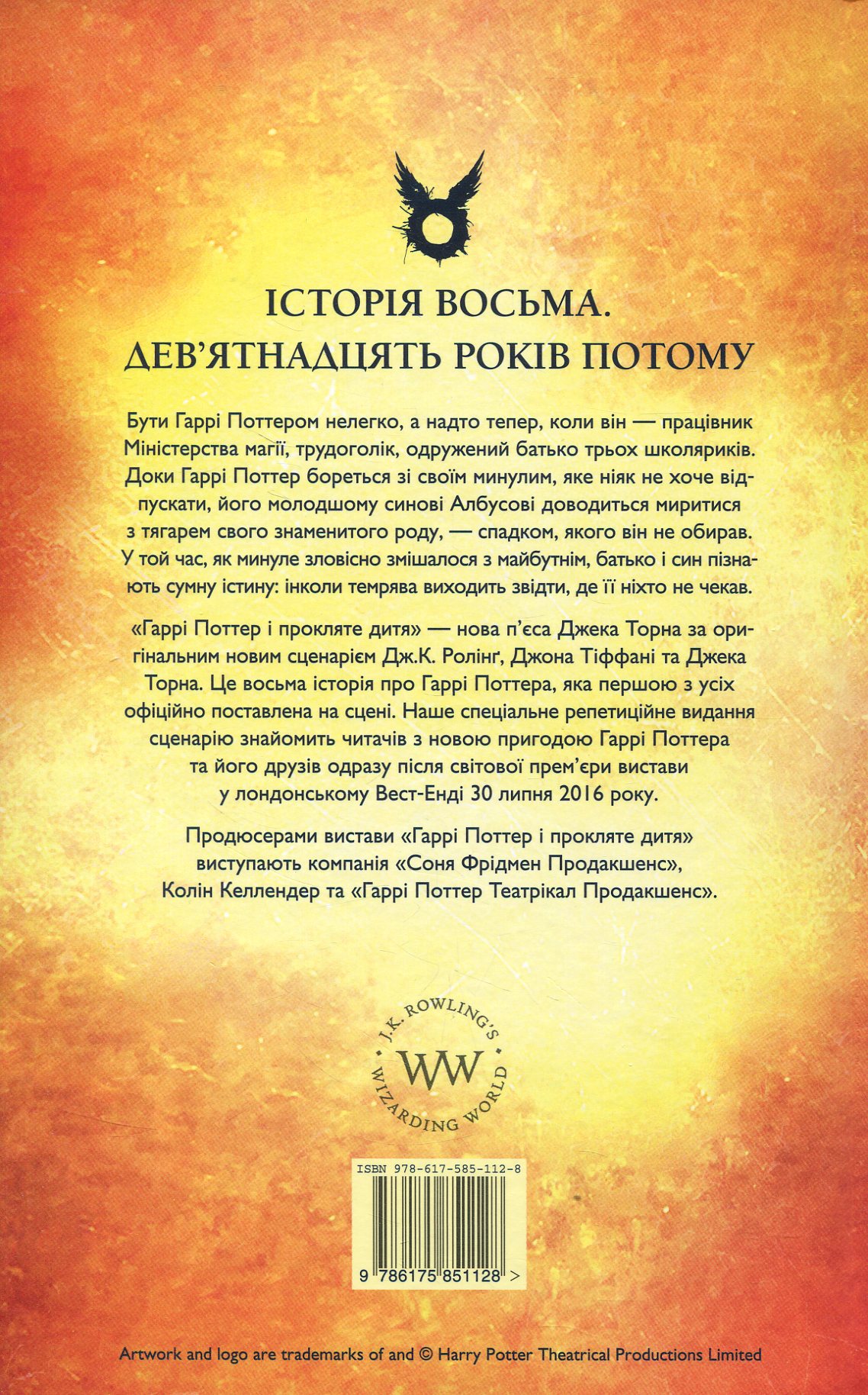 Книга "Роулинг Дж. Гарри Поттер и Проклятый ребенок" (у) (1128) 4