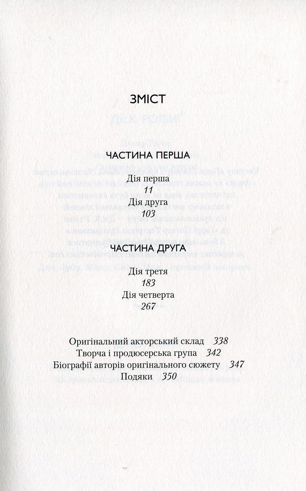 Книга "Роулинг Дж. Гарри Поттер и Проклятый ребенок" (у) (1128) 5
