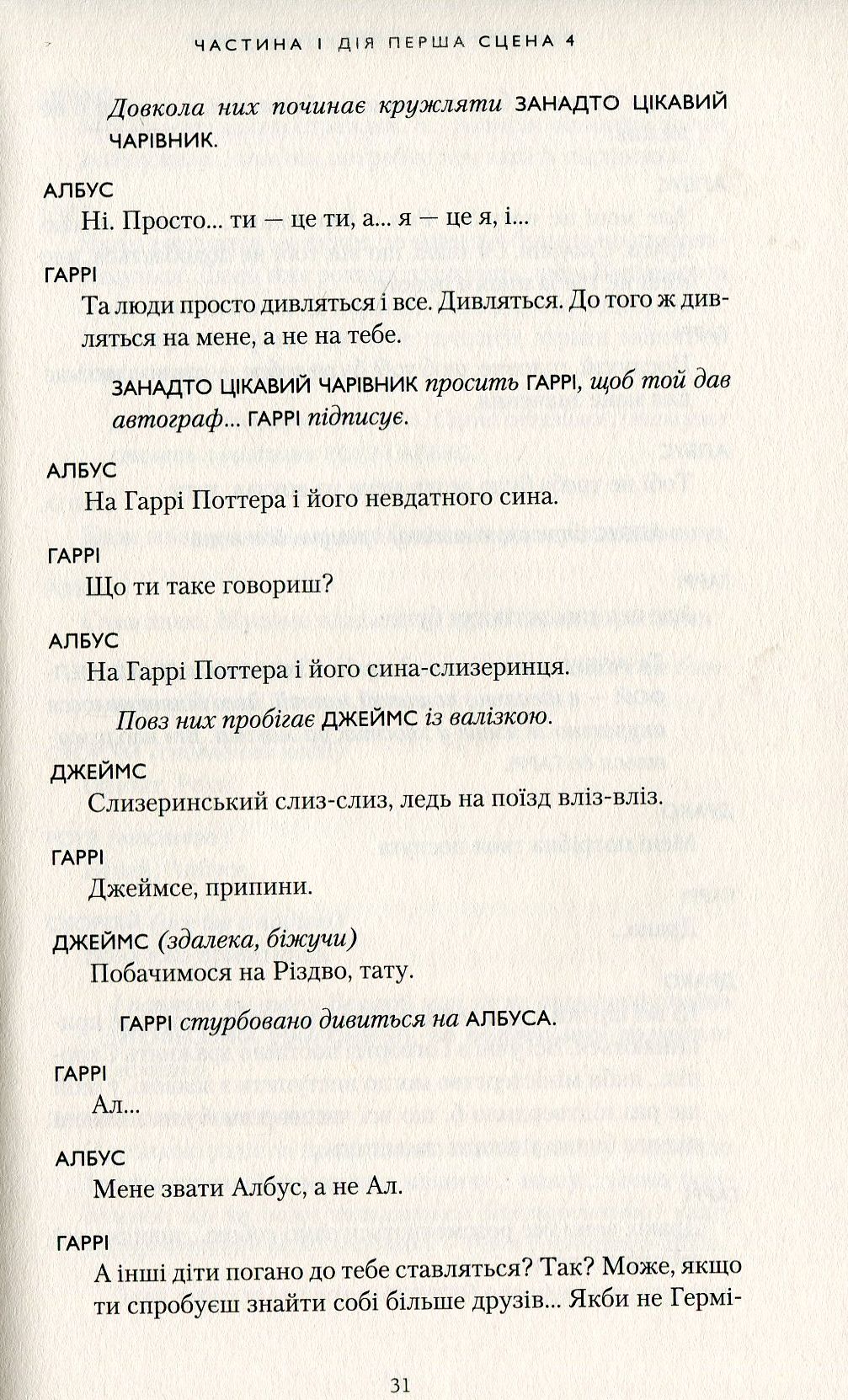 Книга "Роулинг Дж. Гарри Поттер и Проклятый ребенок" (у) (1128) 8