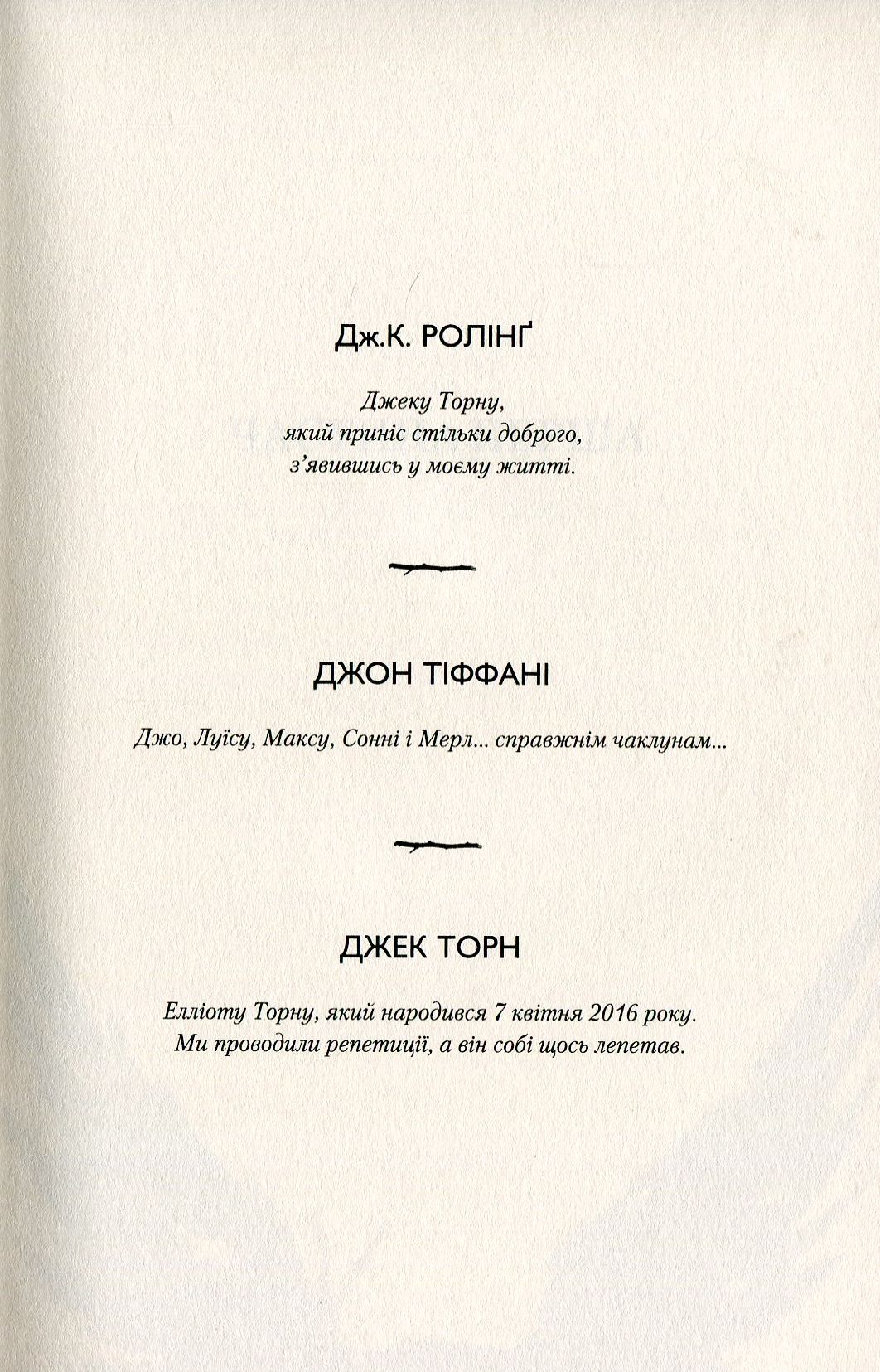 Книга "Роулинг Дж. Гарри Поттер и Проклятый ребенок" (у) (1128) 9
