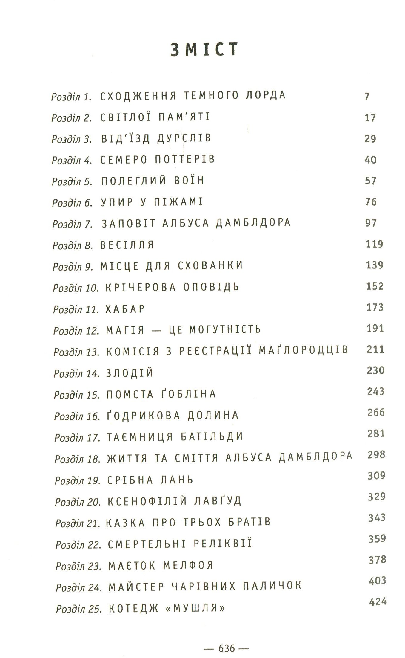 Книга "Роулинг Дж. Гарри Поттер и Смертельные Реликвии" Кн.7(у) (7702) 4