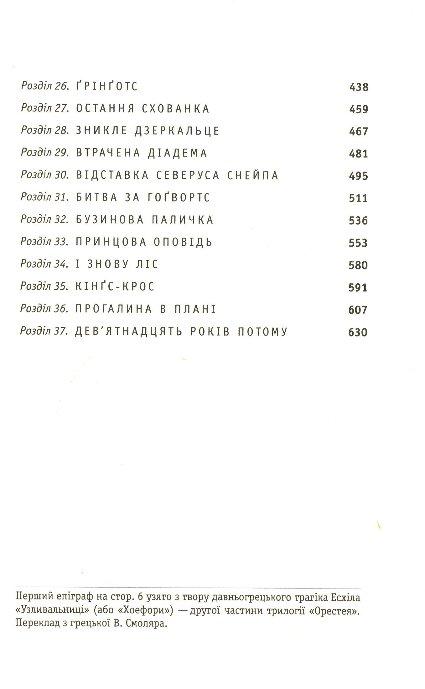 Книга "Роулинг Дж. Гарри Поттер и Смертельные Реликвии" Кн.7(у) (7702) 5