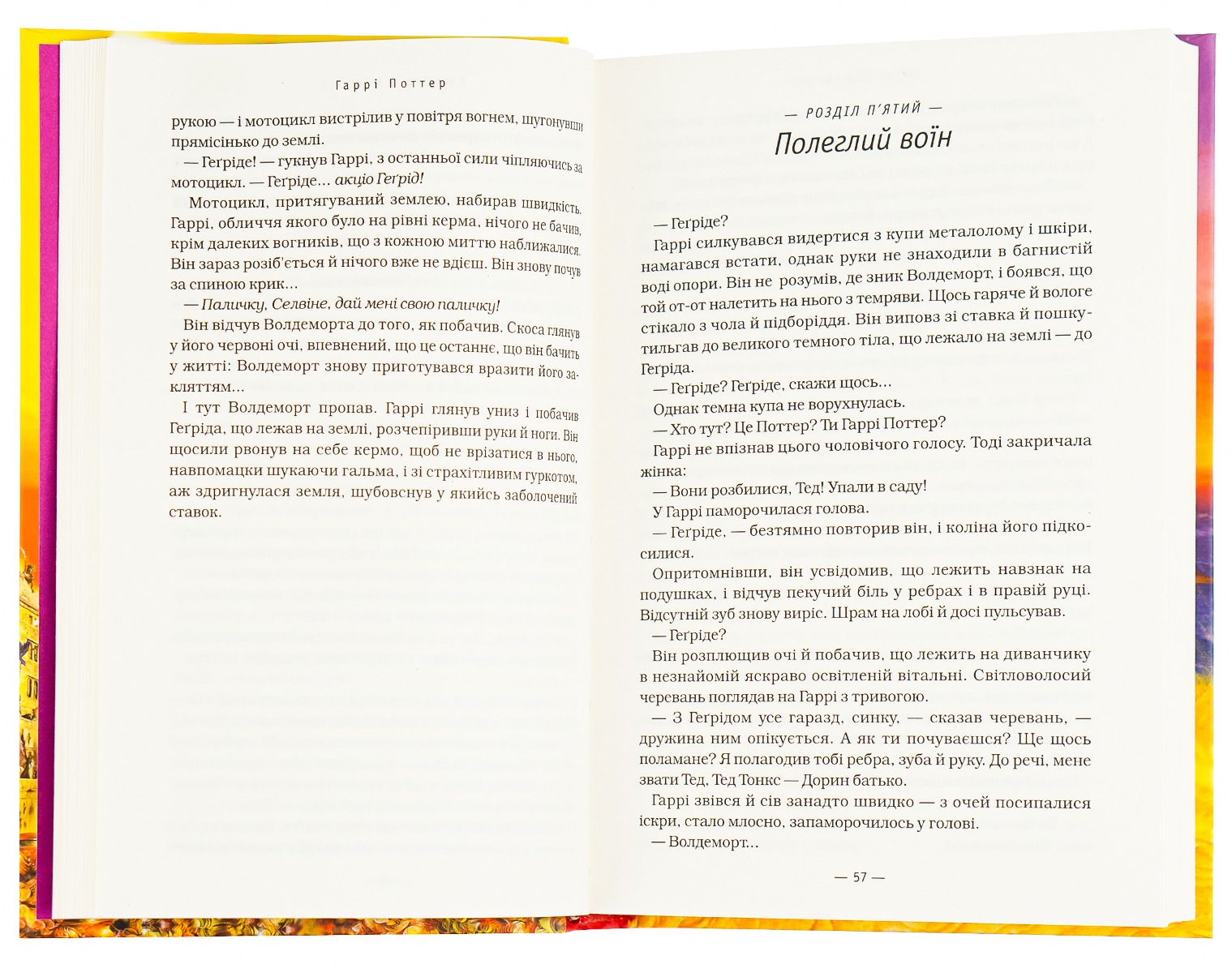Книга "Роулинг Дж. Гарри Поттер и Смертельные Реликвии" Кн.7(у) (7702) 6