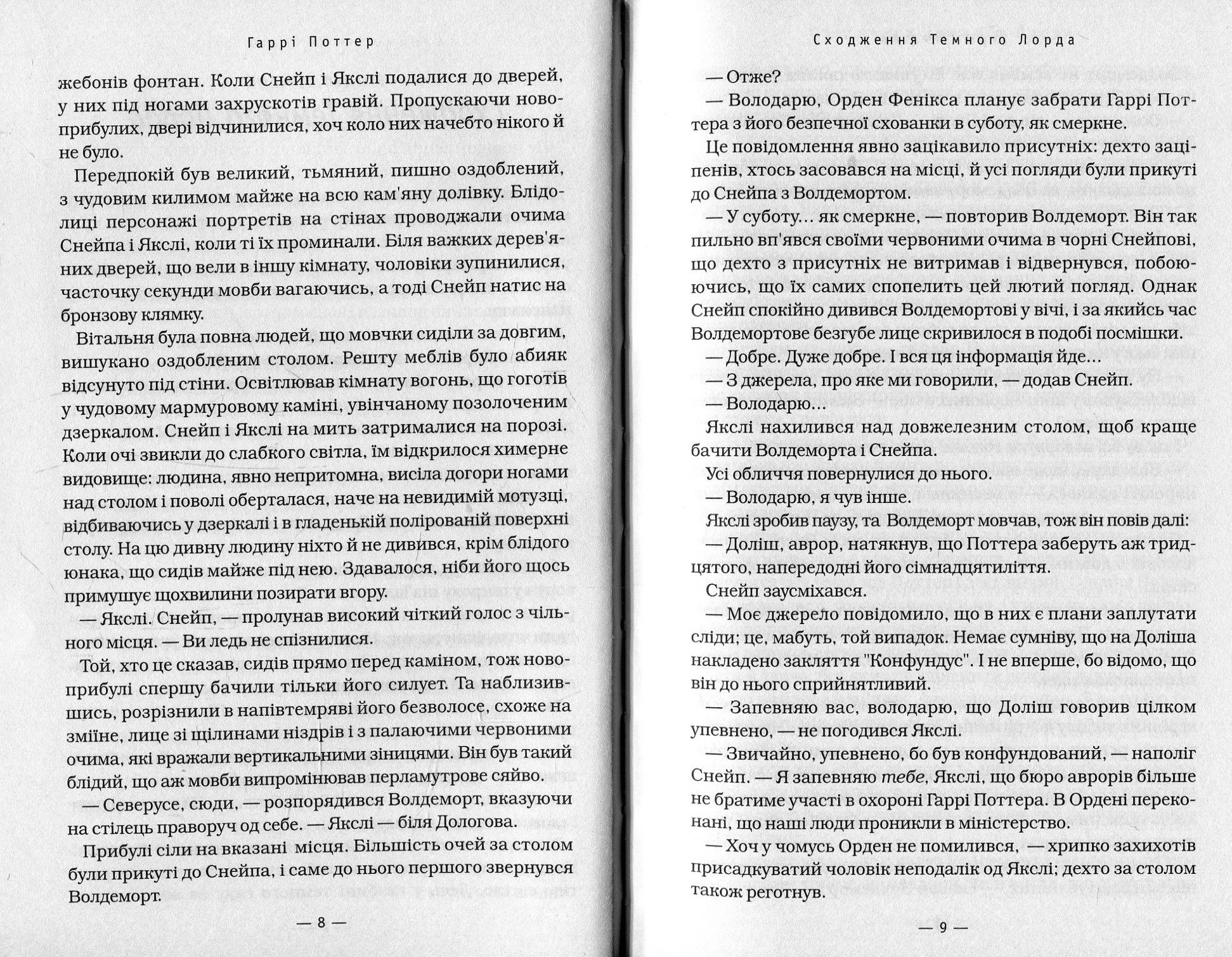 Книга "Роулинг Дж. Гарри Поттер и Смертельные Реликвии" Кн.7(у) (7702) 8