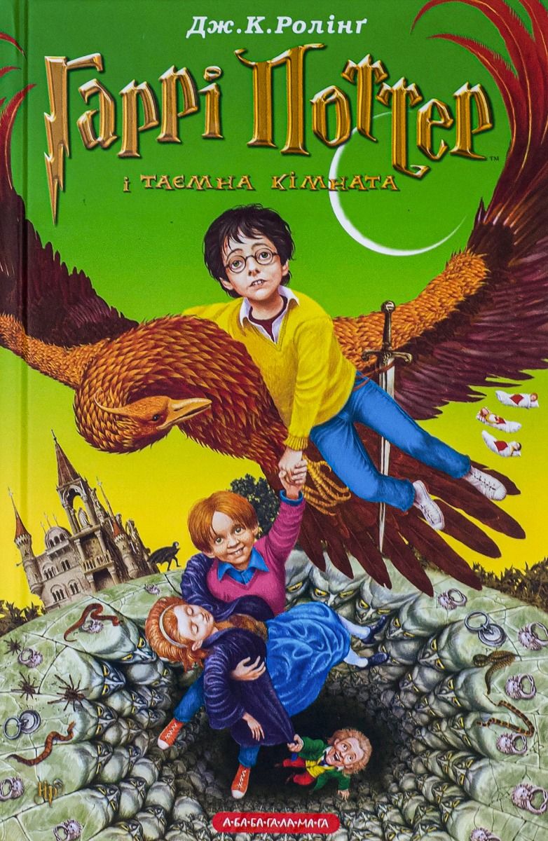 Книга "Роулинг Дж. Гарри Поттер и Тайная комната" Кн.2(у) (7344) 1