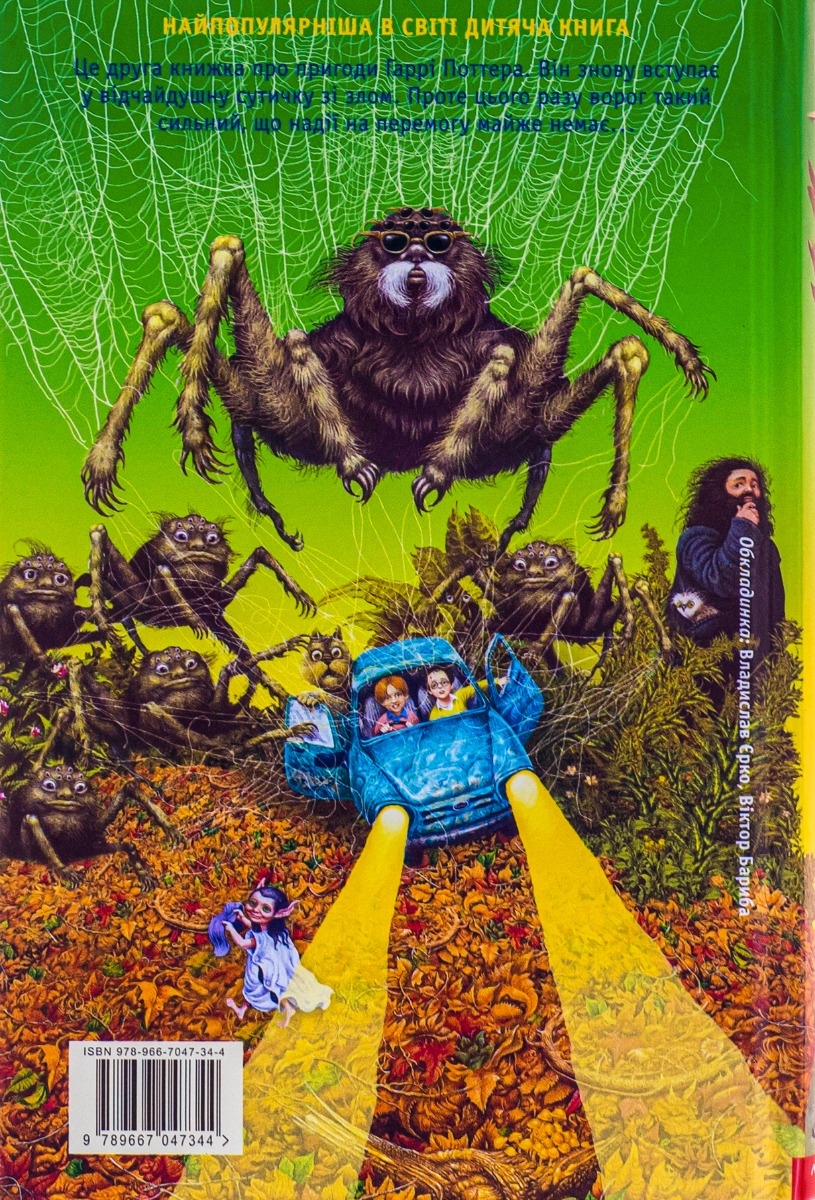 Книга "Роулинг Дж. Гарри Поттер и Тайная комната" Кн.2(у) (7344) 3