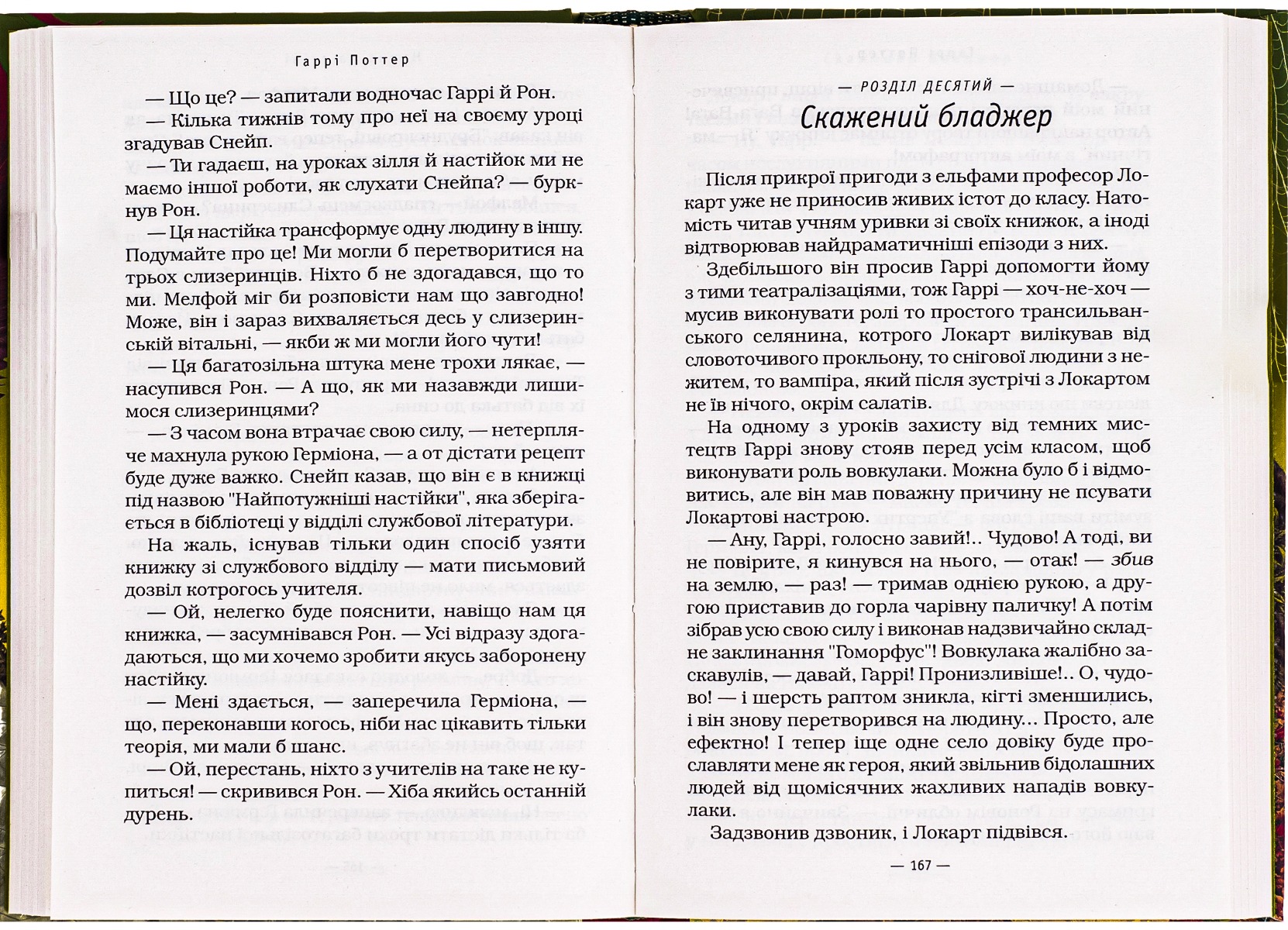 Книга "Роулинг Дж. Гарри Поттер и Тайная комната" Кн.2(у) (7344) 4