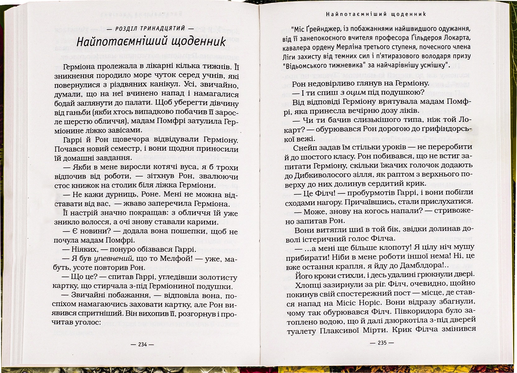Книга "Роулинг Дж. Гарри Поттер и Тайная комната" Кн.2(у) (7344) 5