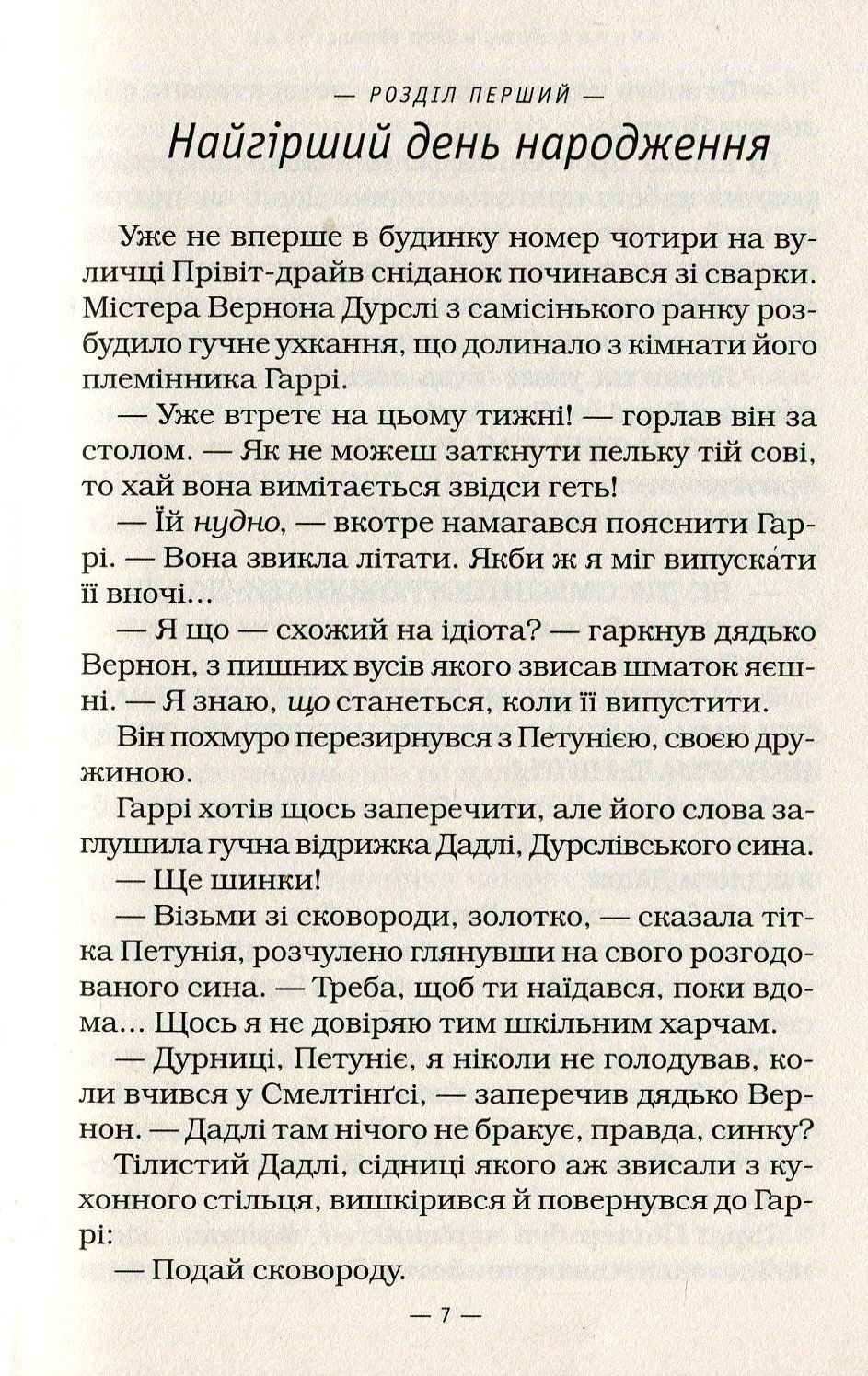 Книга "Роулинг Дж. Гарри Поттер и Тайная комната" Кн.2(у) (7344) 6