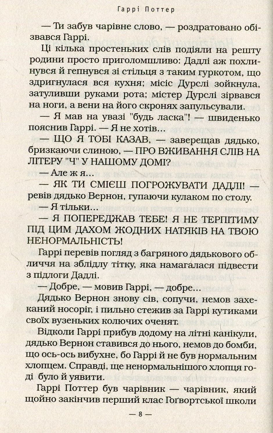 Книга "Роулинг Дж. Гарри Поттер и Тайная комната" Кн.2(у) (7344) 7