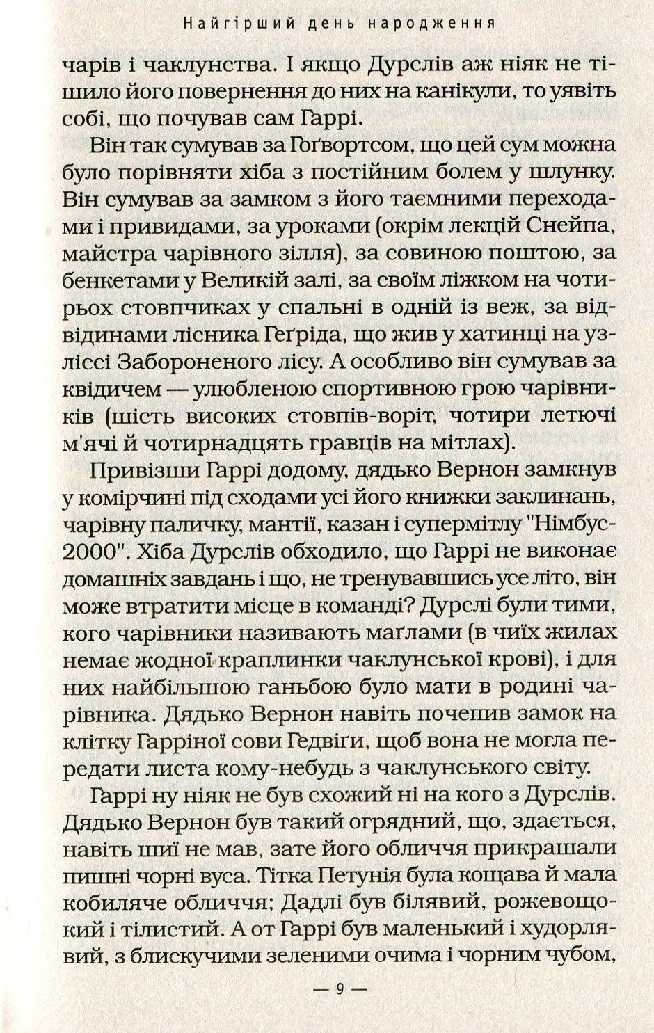 Книга "Роулинг Дж. Гарри Поттер и Тайная комната" Кн.2(у) (7344) 8