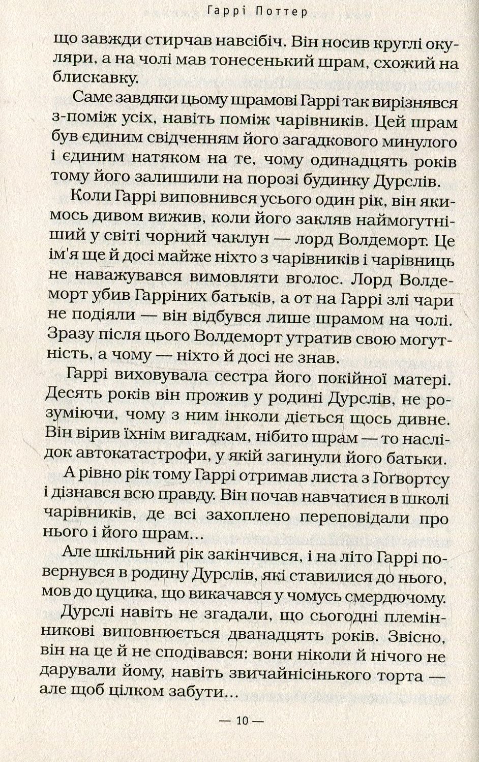 Книга "Роулинг Дж. Гарри Поттер и Тайная комната" Кн.2(у) (7344) 9