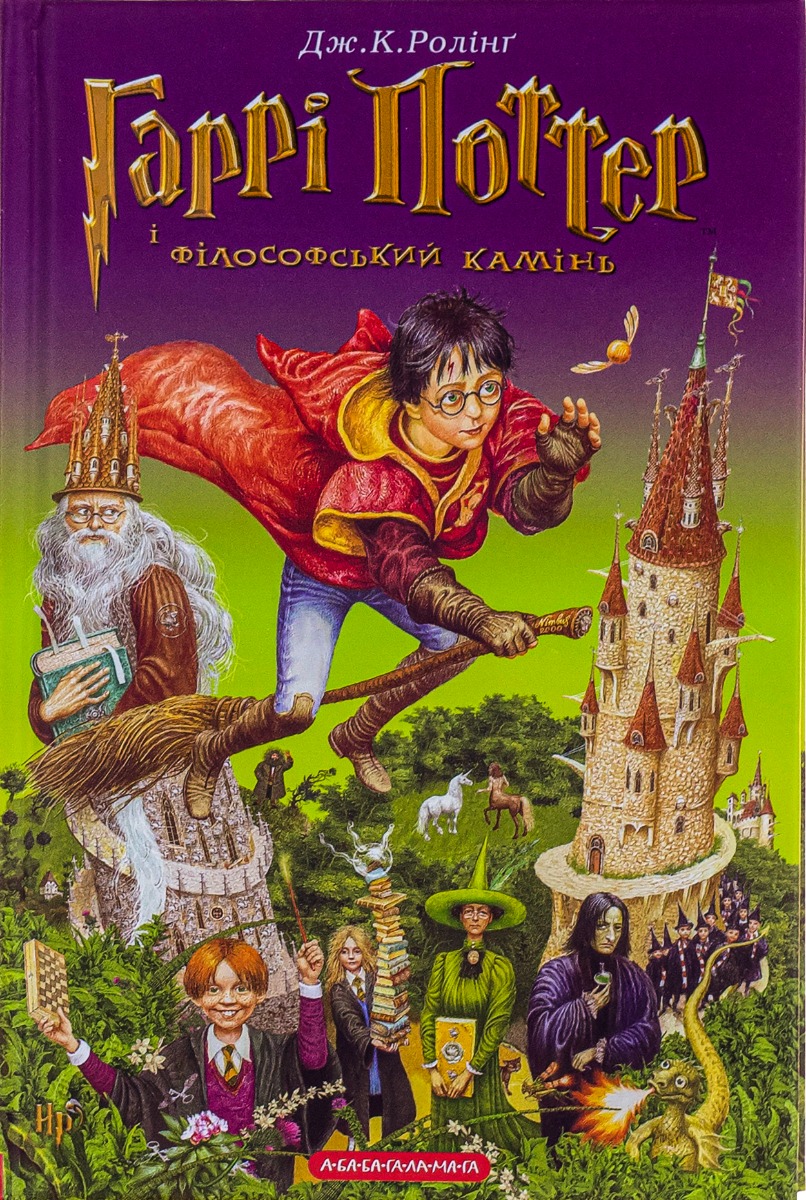 Книга "Роулінг Дж. Гаррі Поттер і Філософський камінь" Кн.1 (у) (7399) 1