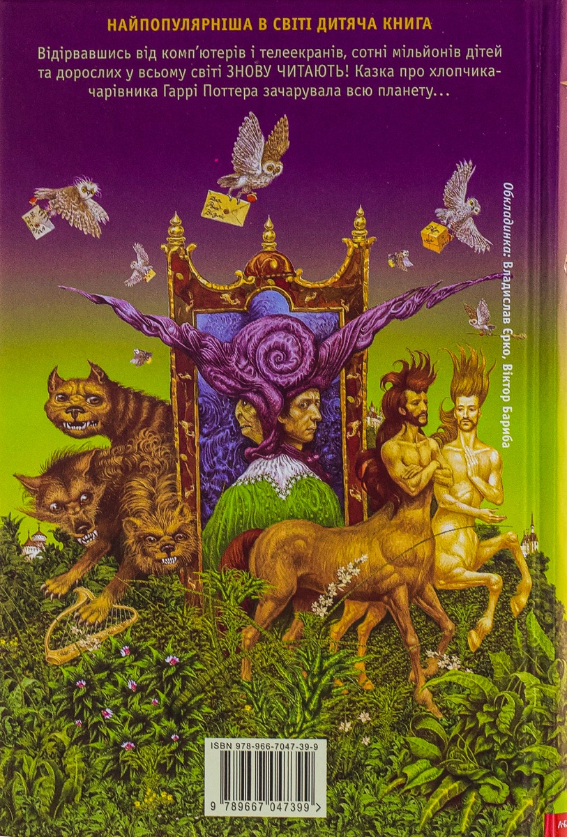 Книга "Роулінг Дж. Гаррі Поттер і Філософський камінь" Кн.1 (у) (7399) 2