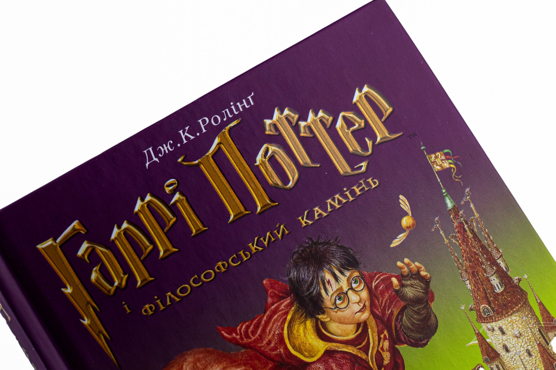 Книга "Роулінг Дж. Гаррі Поттер і Філософський камінь" Кн.1 (у) (7399) 3