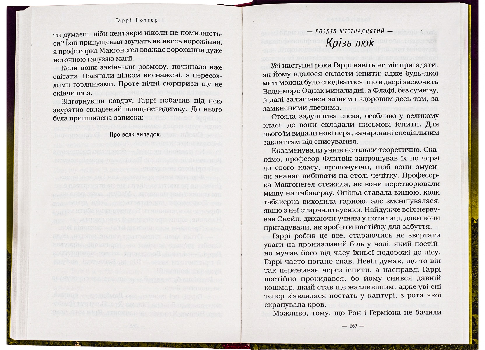 Книга "Роулінг Дж. Гаррі Поттер і Філософський камінь" Кн.1 (у) (7399) 5