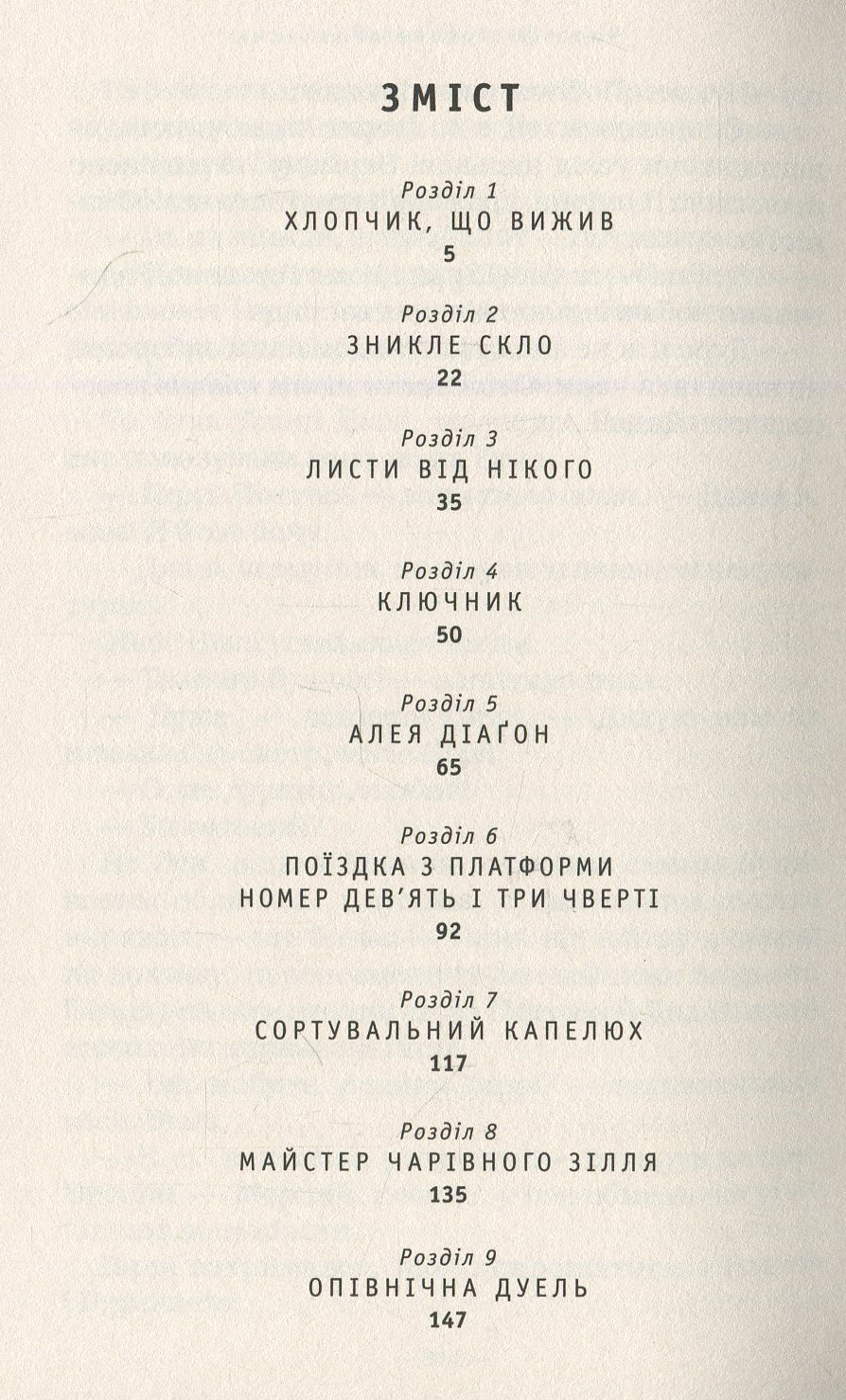 Книга "Роулінг Дж. Гаррі Поттер і Філософський камінь" Кн.1 (у) (7399) 6