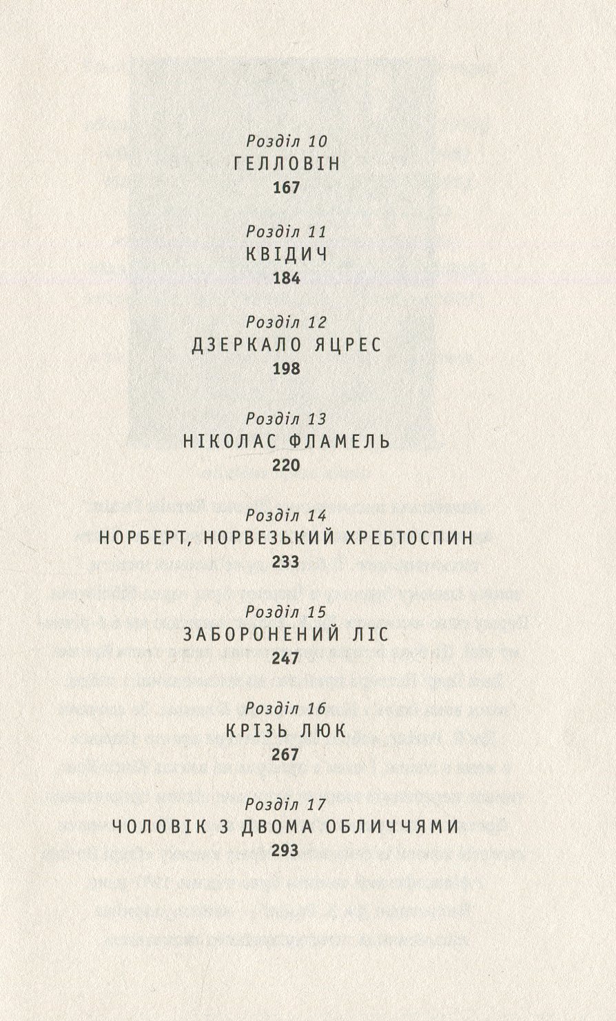 Книга "Роулінг Дж. Гаррі Поттер і Філософський камінь" Кн.1 (у) (7399) 7