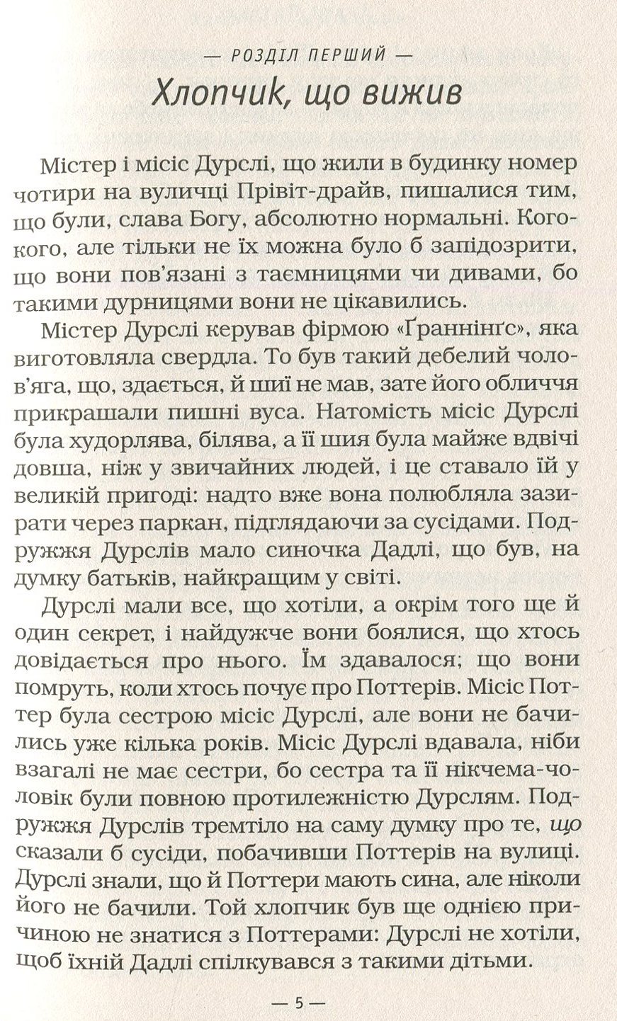 Книга "Роулінг Дж. Гаррі Поттер і Філософський камінь" Кн.1 (у) (7399) 9