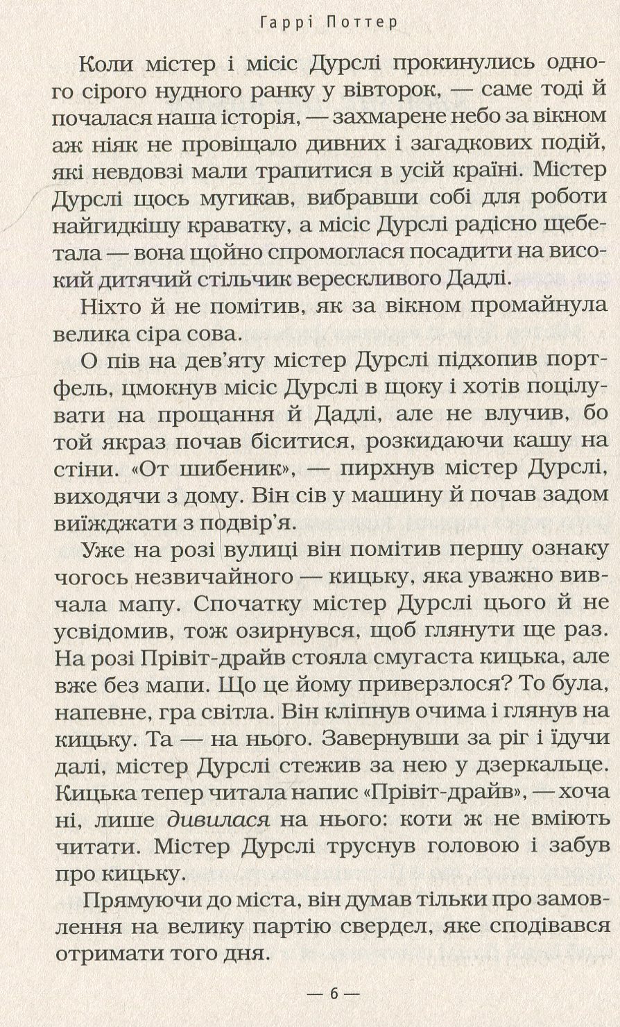 Книга "Роулінг Дж. Гаррі Поттер і Філософський камінь" Кн.1 (у) (7399) 10