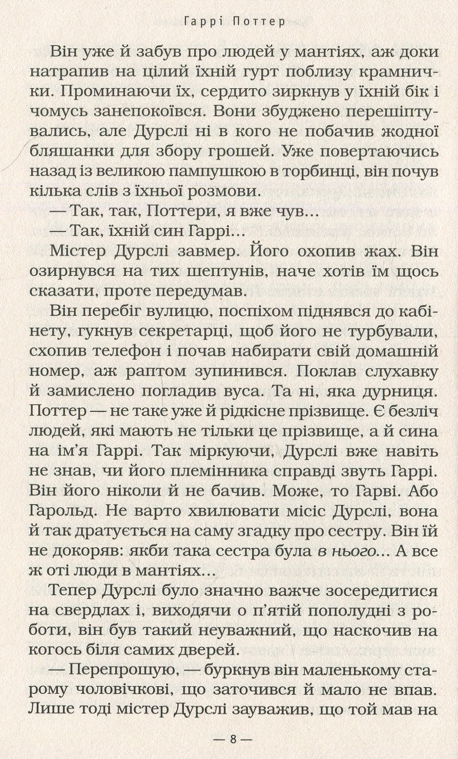 Книга "Роулінг Дж. Гаррі Поттер і Філософський камінь" Кн.1 (у) (7399) 12