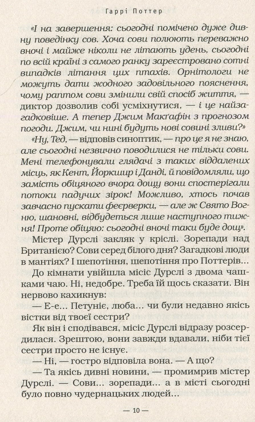 Книга "Роулінг Дж. Гаррі Поттер і Філософський камінь" Кн.1 (у) (7399) 14