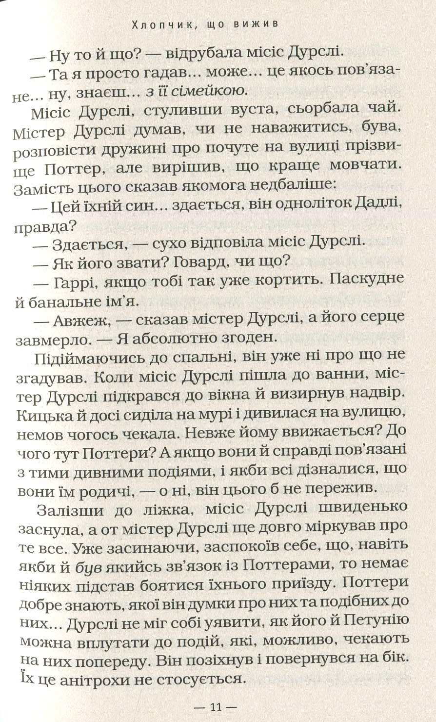 Книга "Роулінг Дж. Гаррі Поттер і Філософський камінь" Кн.1 (у) (7399) 15