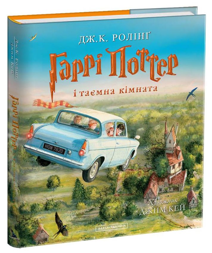 Книга "Роулинг Дж. Гарри Поттер и Тайная комната", Кн. 2 ил.издания (у) (1135)