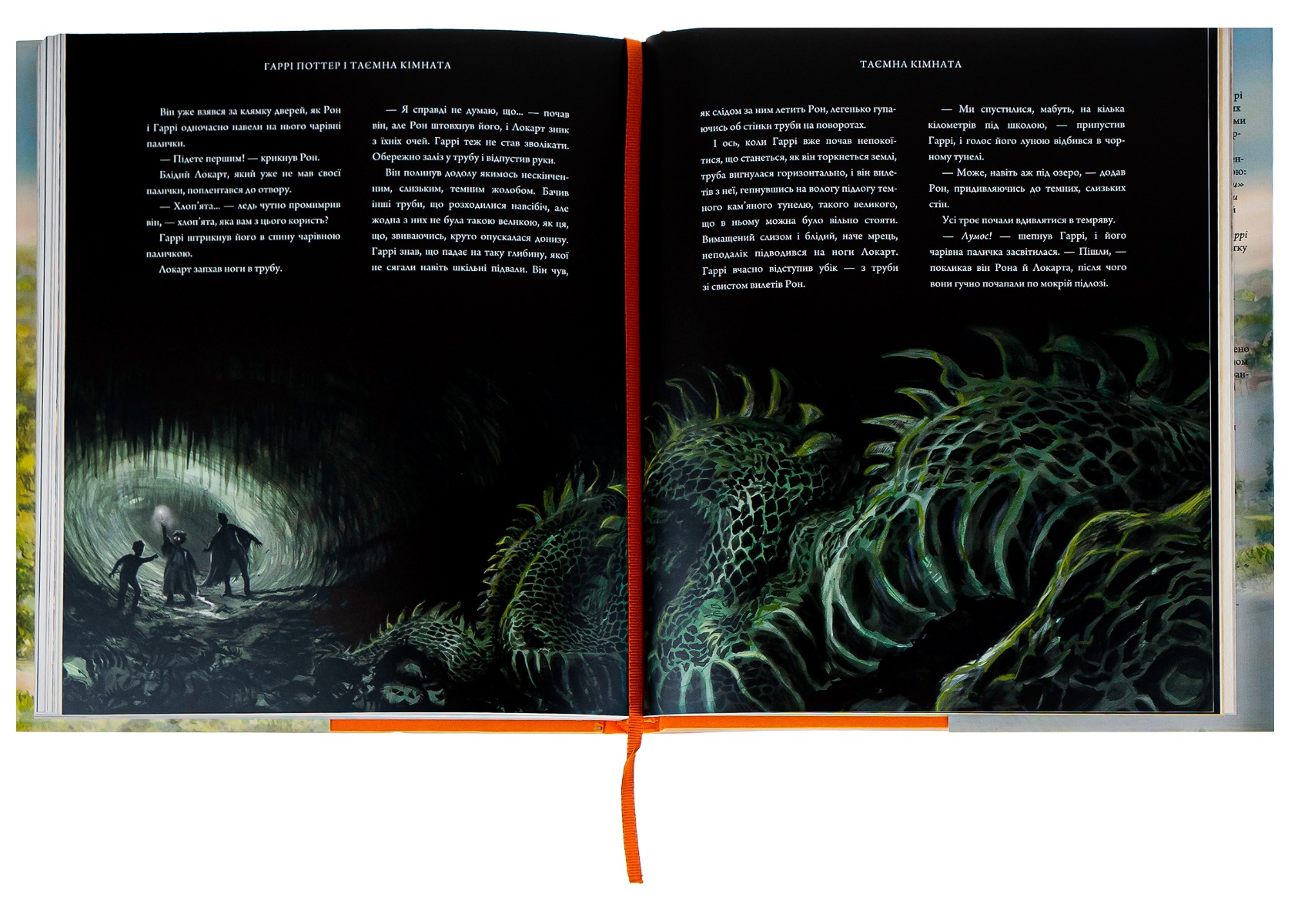 Книга "Роулинг Дж. Гарри Поттер и Тайная комната", Кн. 2 ил.издания (у) (1135) 6